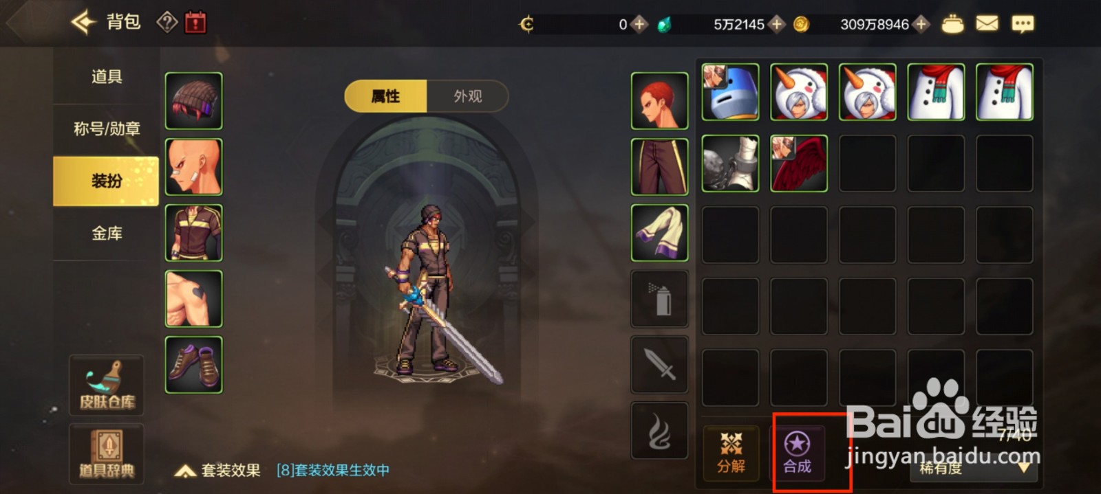 DNF手游怎么对时装进行合成