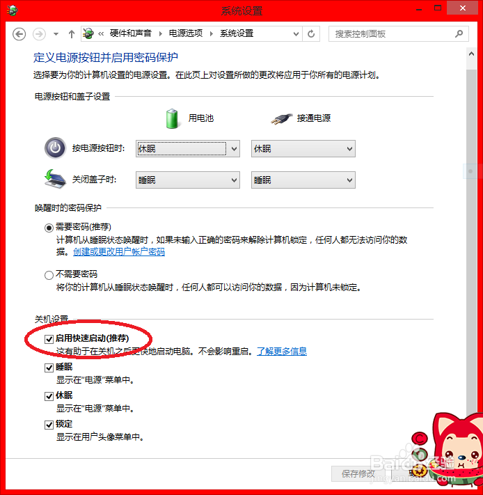 win8.1系统如何加快开机速度禁止程序开机启动