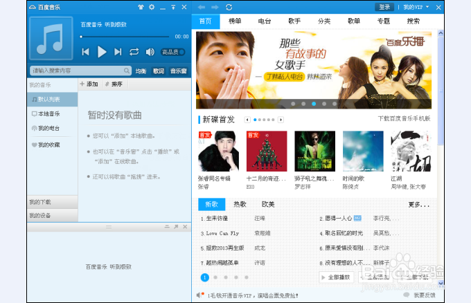 百度音乐怎么下载和下载歌曲在哪里