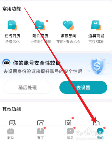 BOSS直聘怎么注销账号