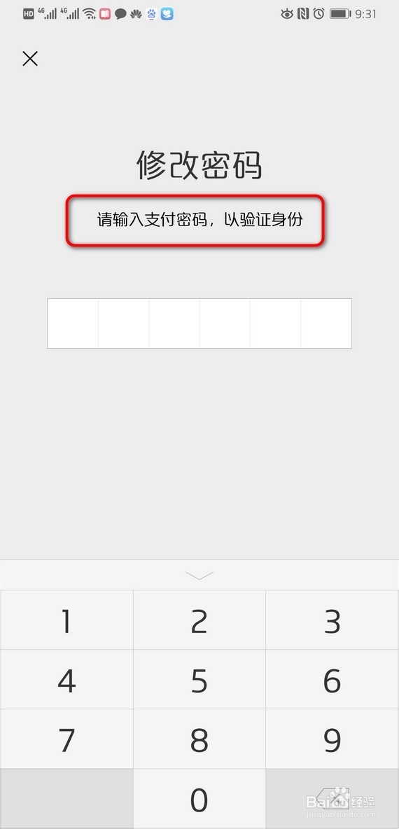 微信上设置安全支付密码的方法