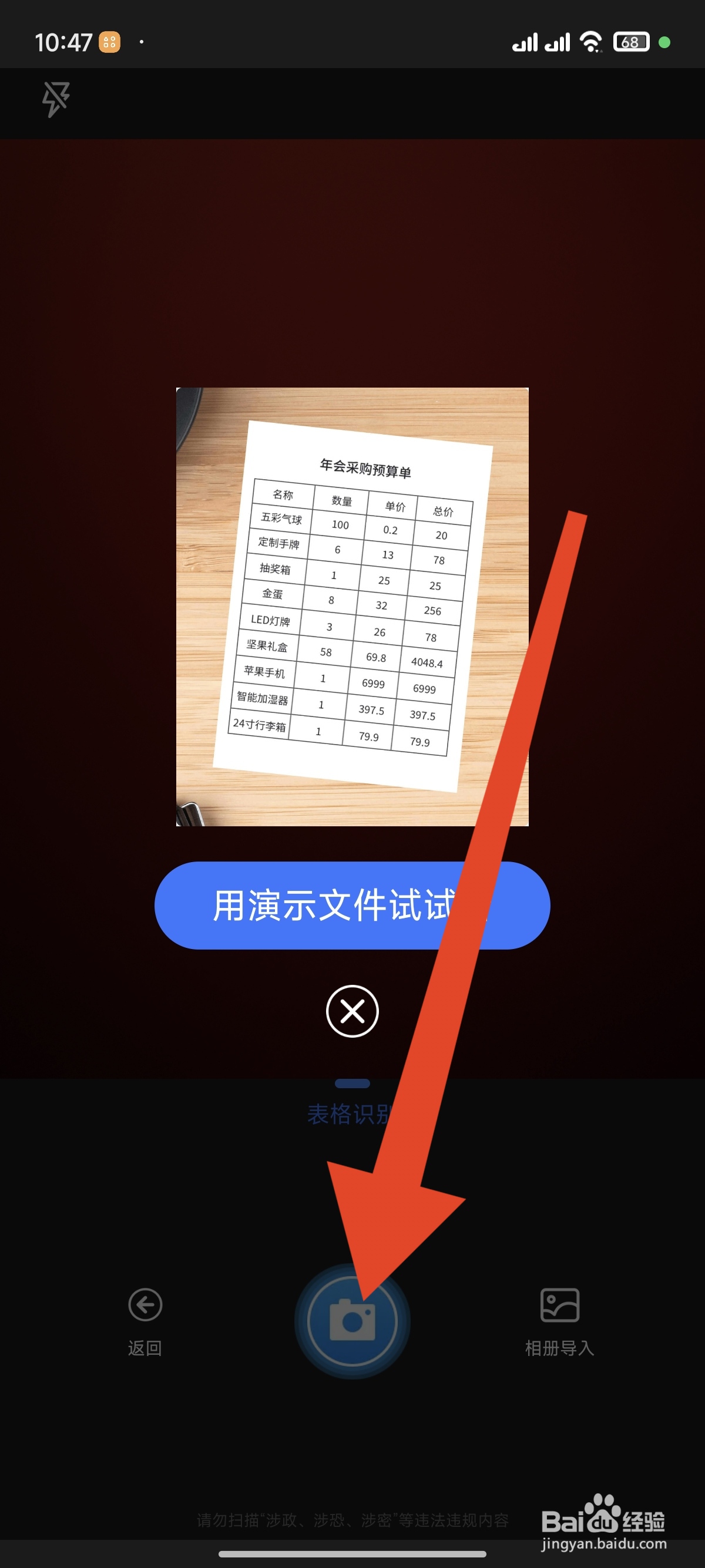 万能扫描王怎么进行表格识别