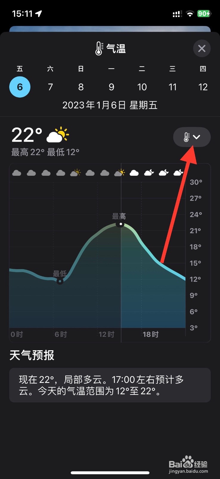 iPhone天气软件【气压】强度曲线变化图