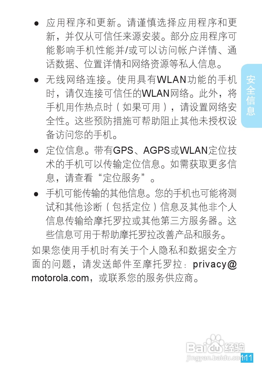 摩托罗拉XT553手机使用说明书:[12]