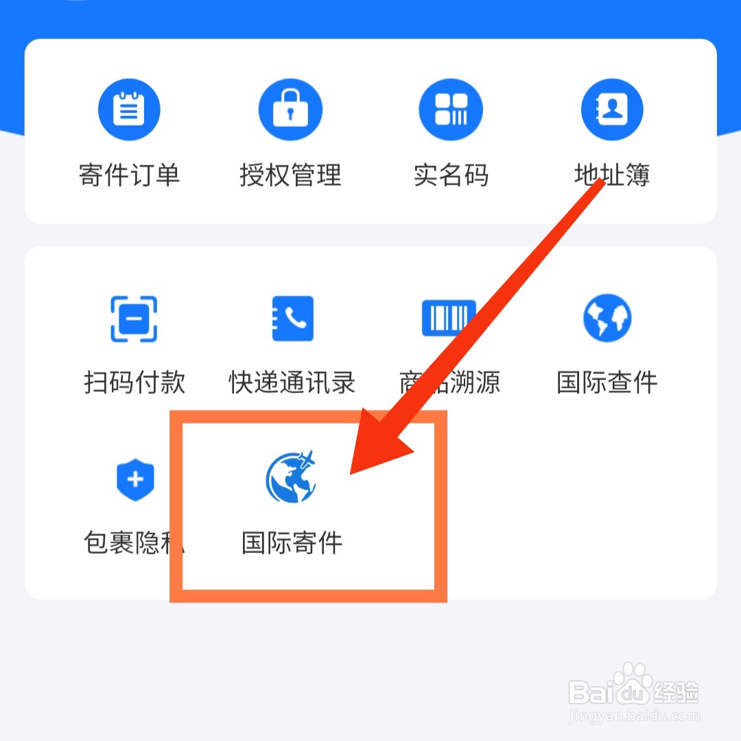 如何在网上申请寄国际快递