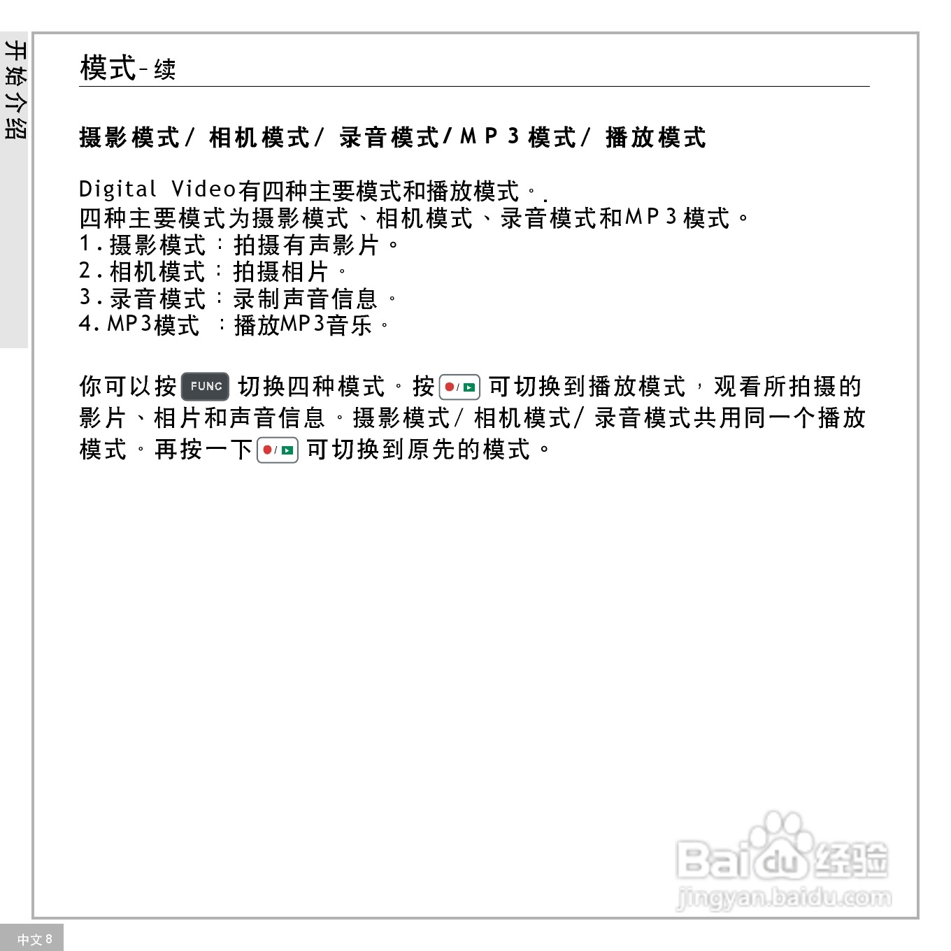 鸿友DV 3500数码摄像机使用说明书:[1]