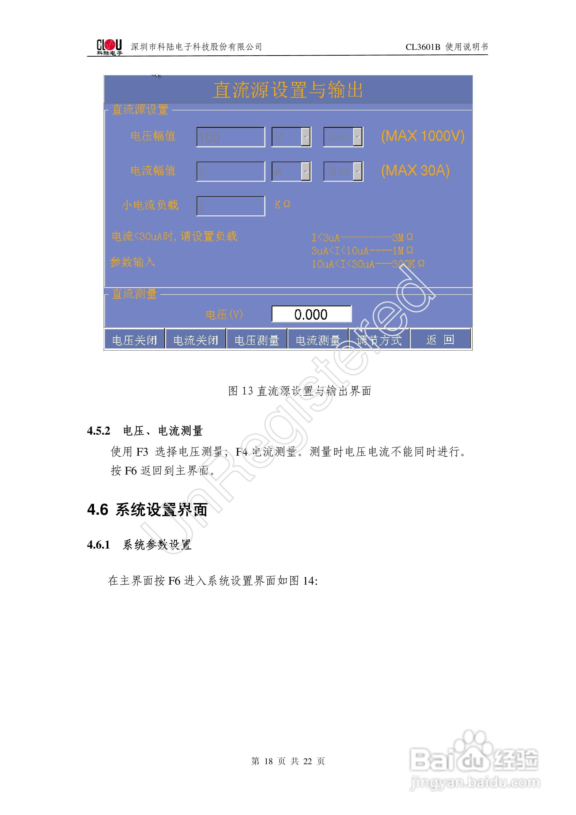 科陆电子 CL3601B三相交直流仪表检验装置使用说明书:[2]
