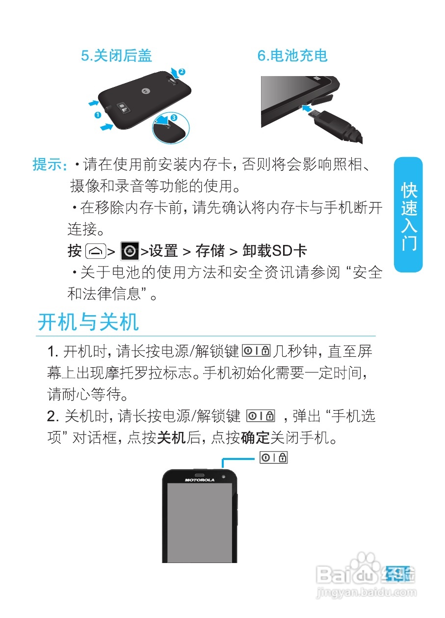 摩托罗拉XT535手机使用说明书:[1]