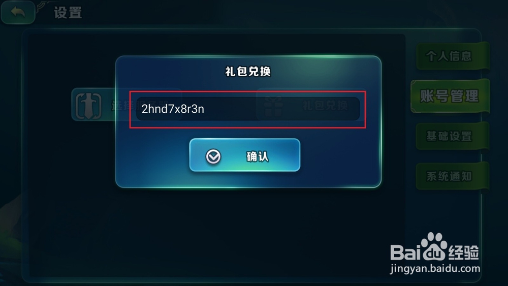 剑与家园礼包怎么用