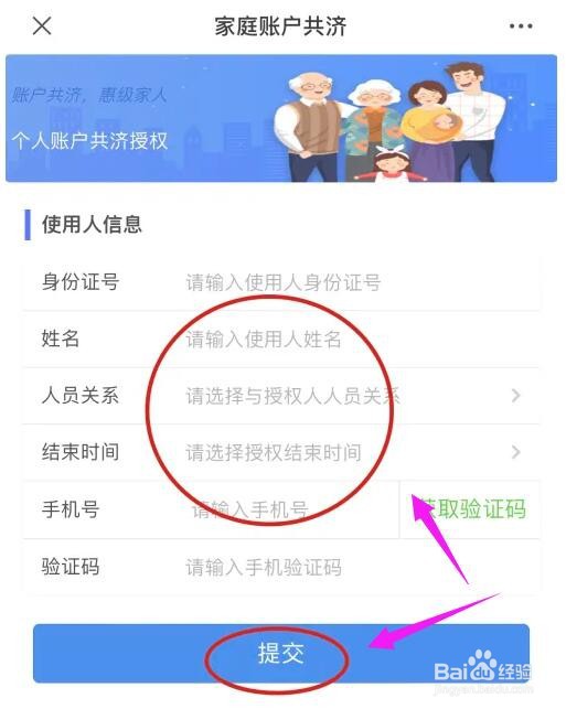 贵州职工医保账户共济怎么弄