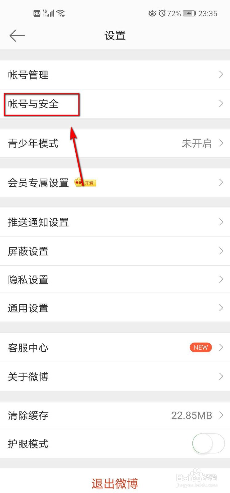 微博如何关闭双重登录验证