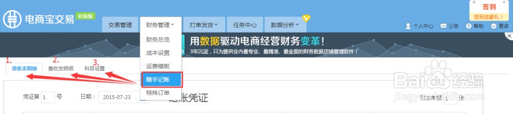 电商宝erp随手记账功能怎么使用