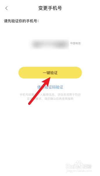 快看漫画怎么更换手机号