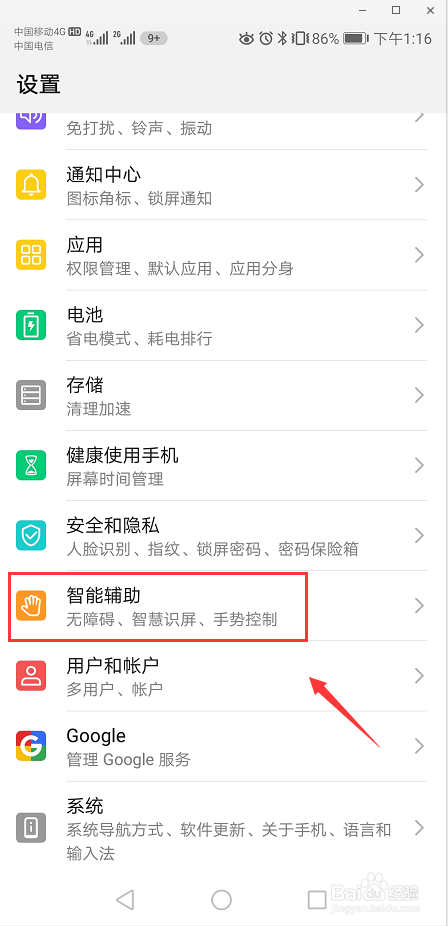 如何开启华为手机分屏功能