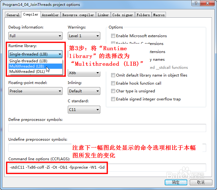 使Pelles C支持多线程源码的编译