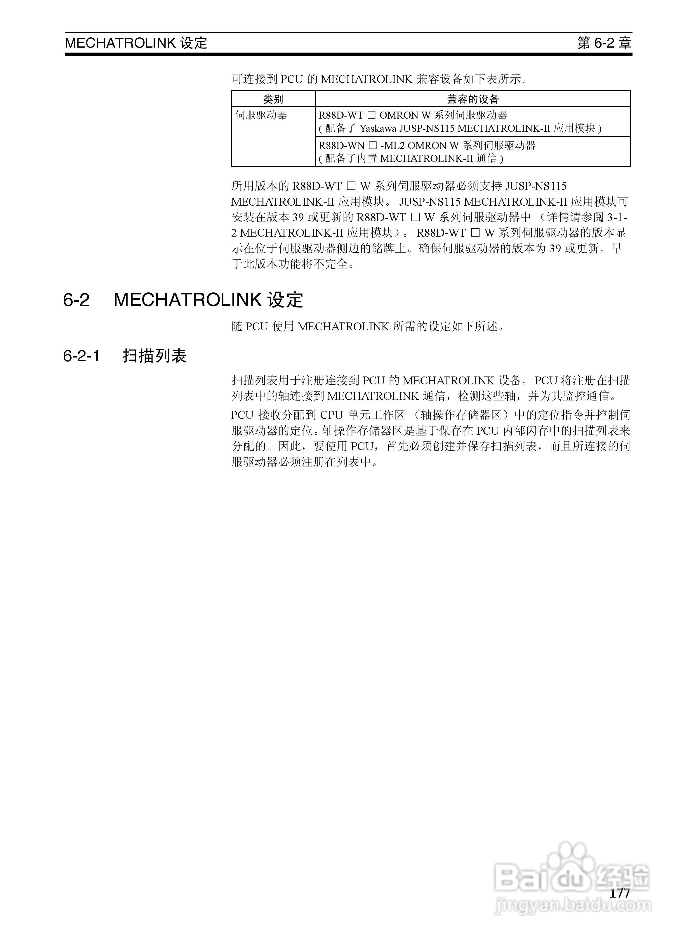 OMRON SYSMAC CJ1W-NCF71位置控制单元操作手册:[20]