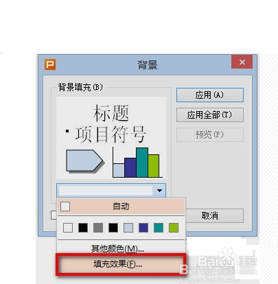 ppt背景怎么设置
