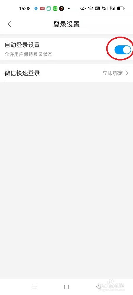 河北移动APP怎么开启保持登录状态