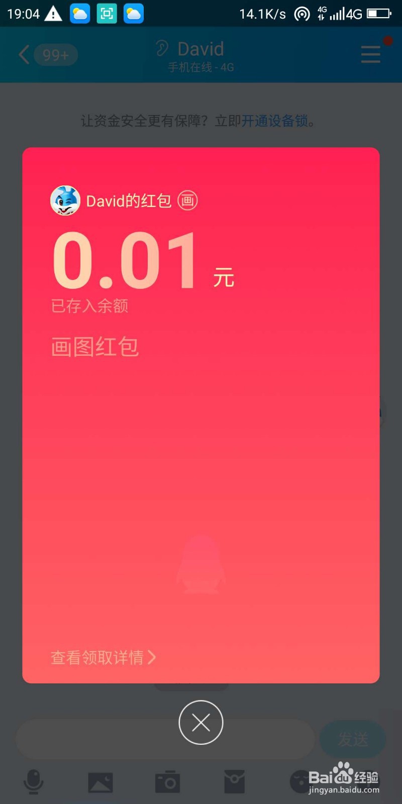 QQ红包微波炉图案怎么画好识别