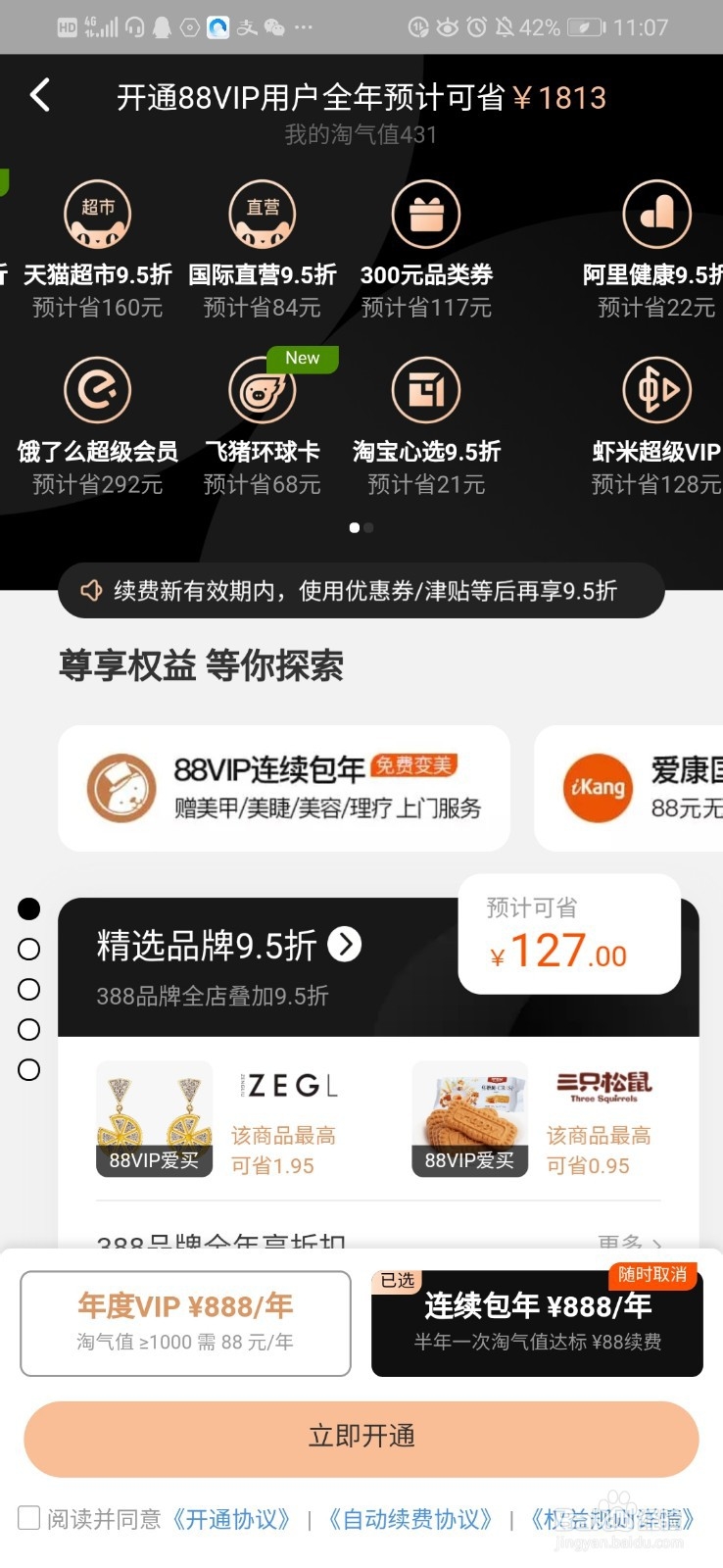 淘宝会员怎么升级