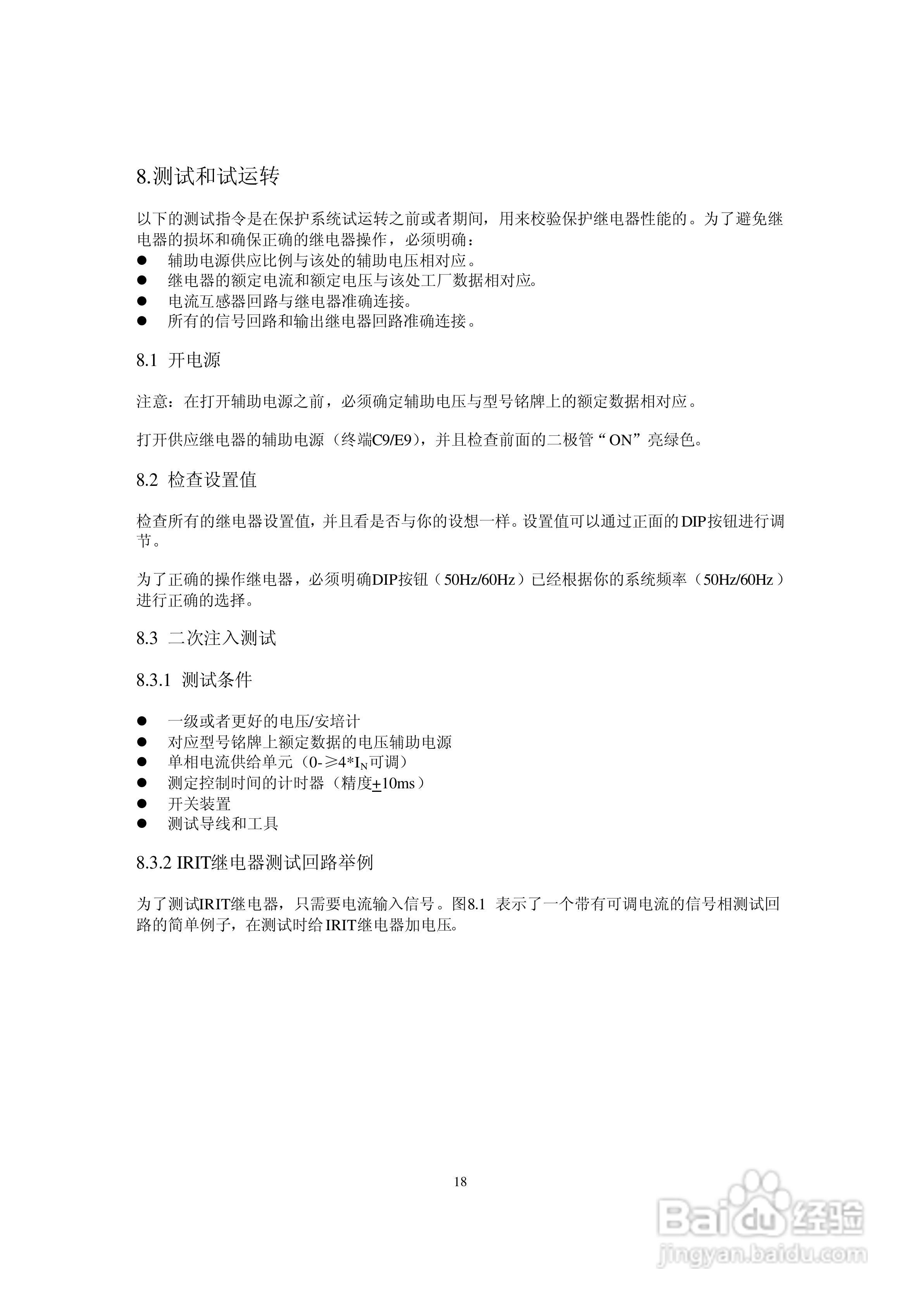 SEG iri1数字式时间过流保护继电器操作手册:[2]