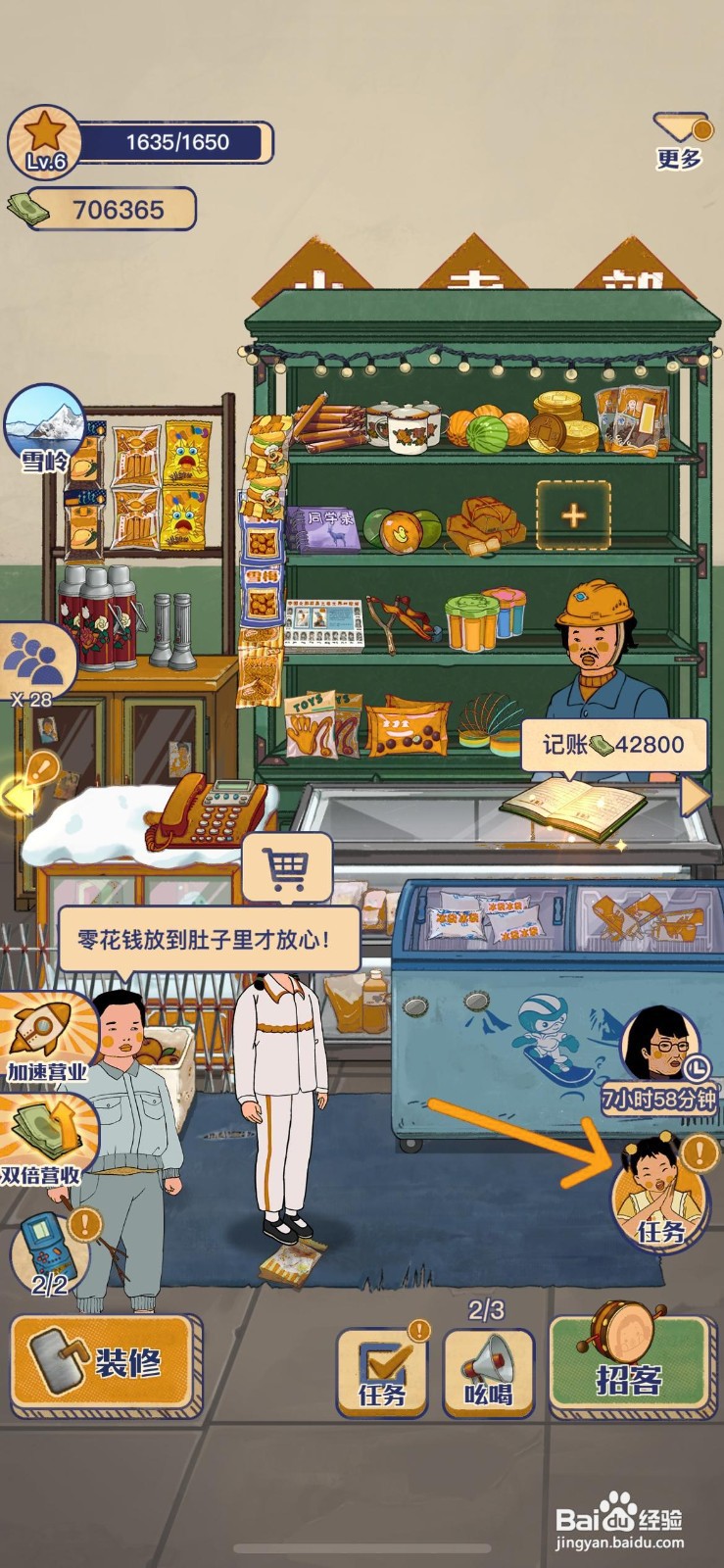 王蓝莓的小卖部怎么给货架上架圆珠笔