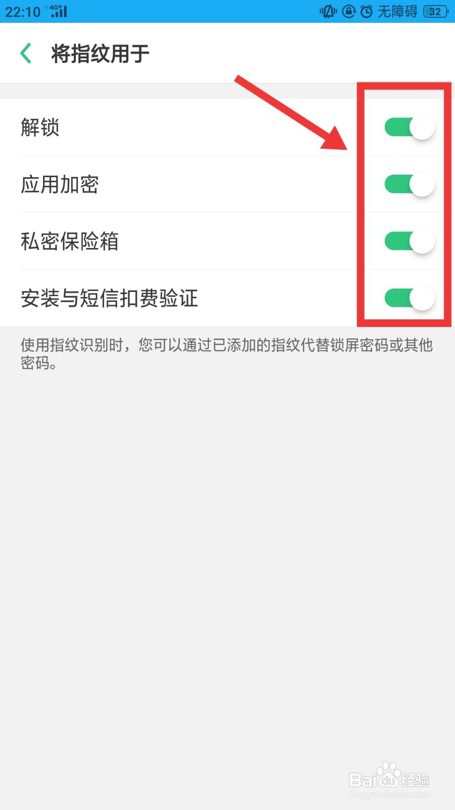 微信如何开启指纹支付