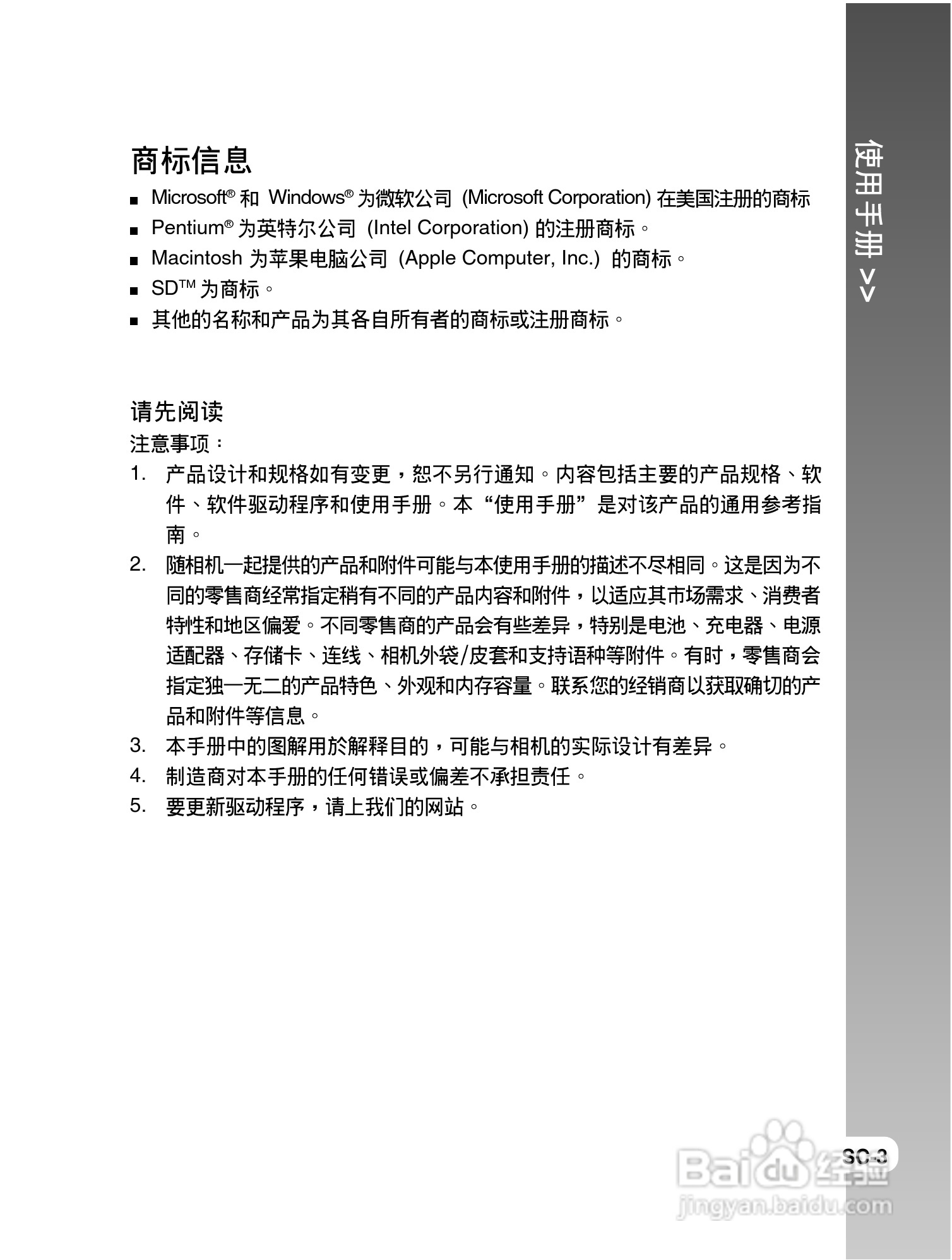 拍得丽IQ DIGITAL 43s型数码相机使用说明书:[1]