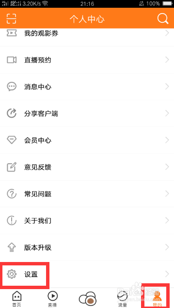 咪咕爱看如何清理缓存