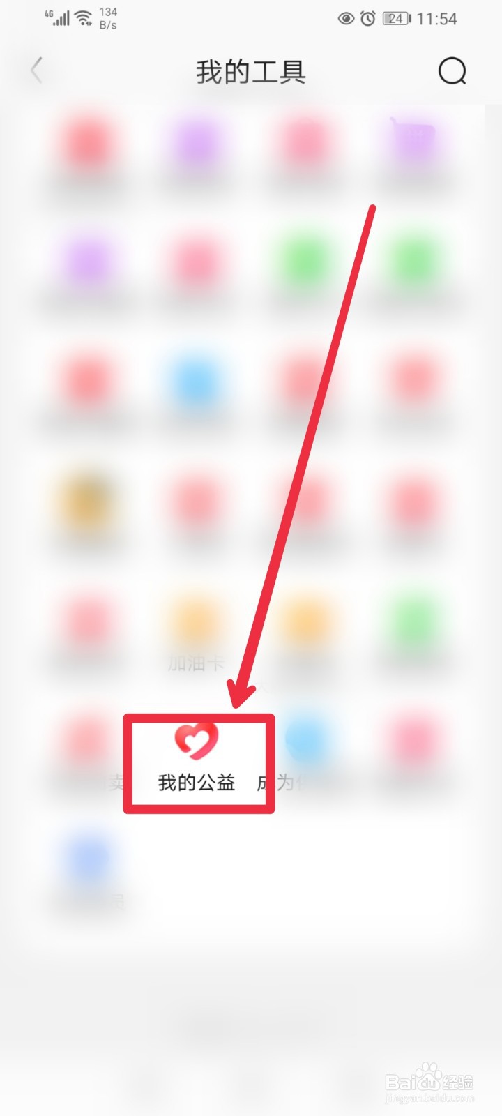 京东APP怎么找到我的公益页面?