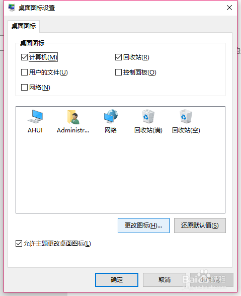Win10系统怎么换桌面图标