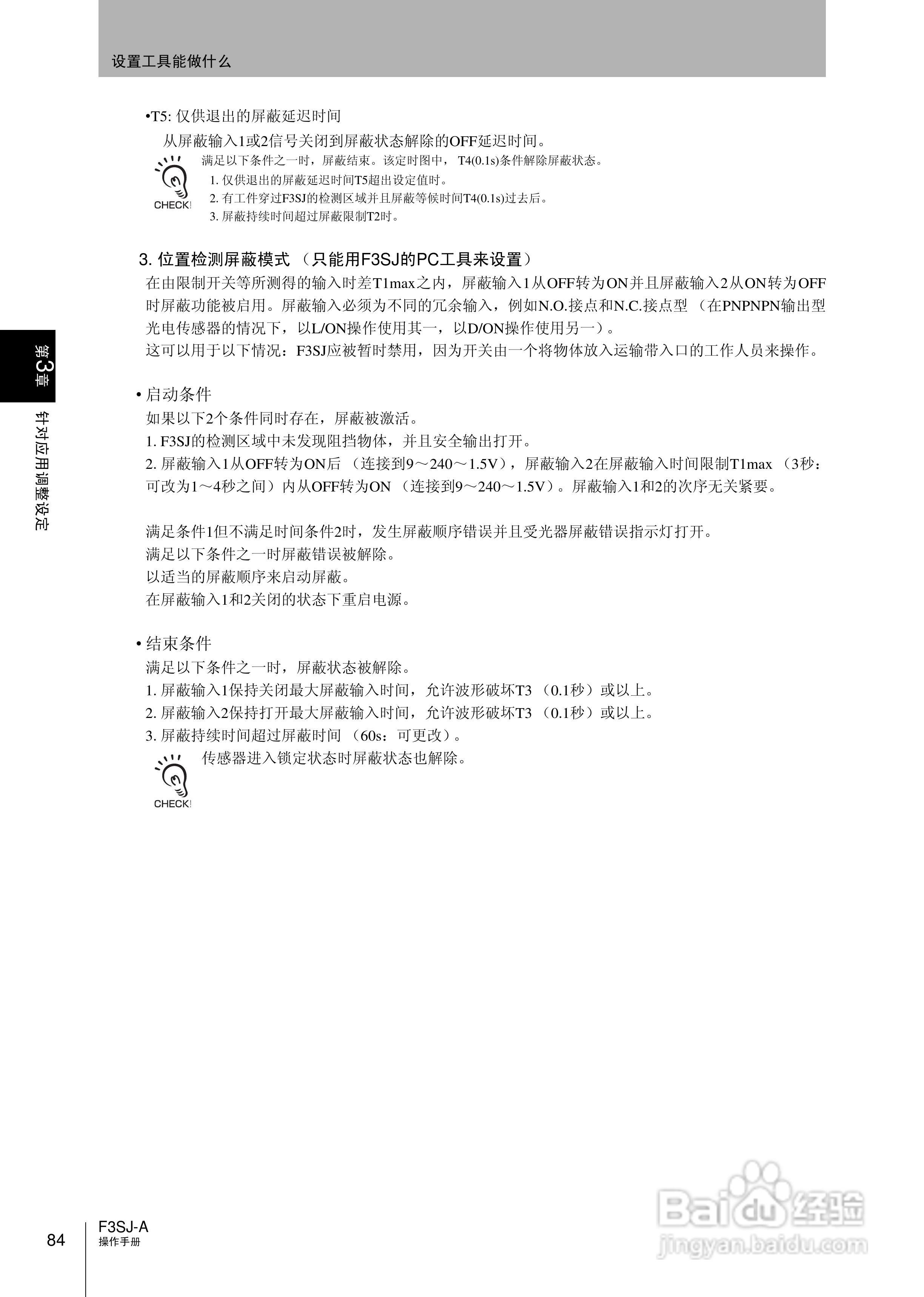欧姆龙 F3SJ-A P系列安全光幕操作手册:[11]