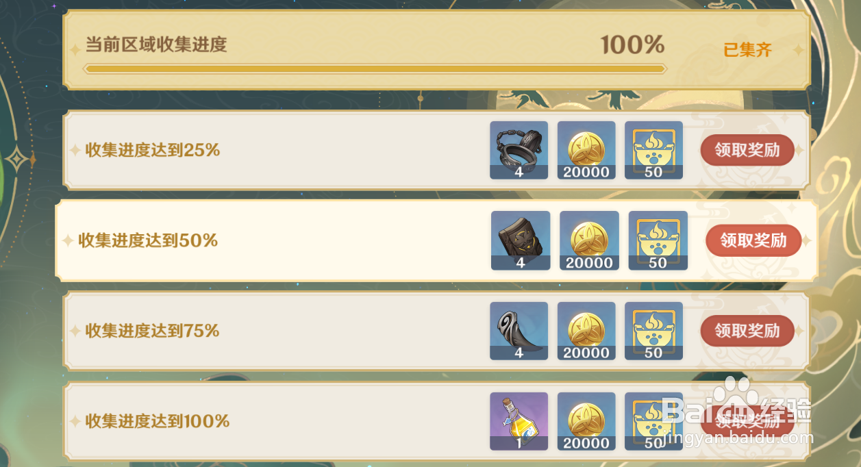 原神韶光抚月收集奖励怎么领取