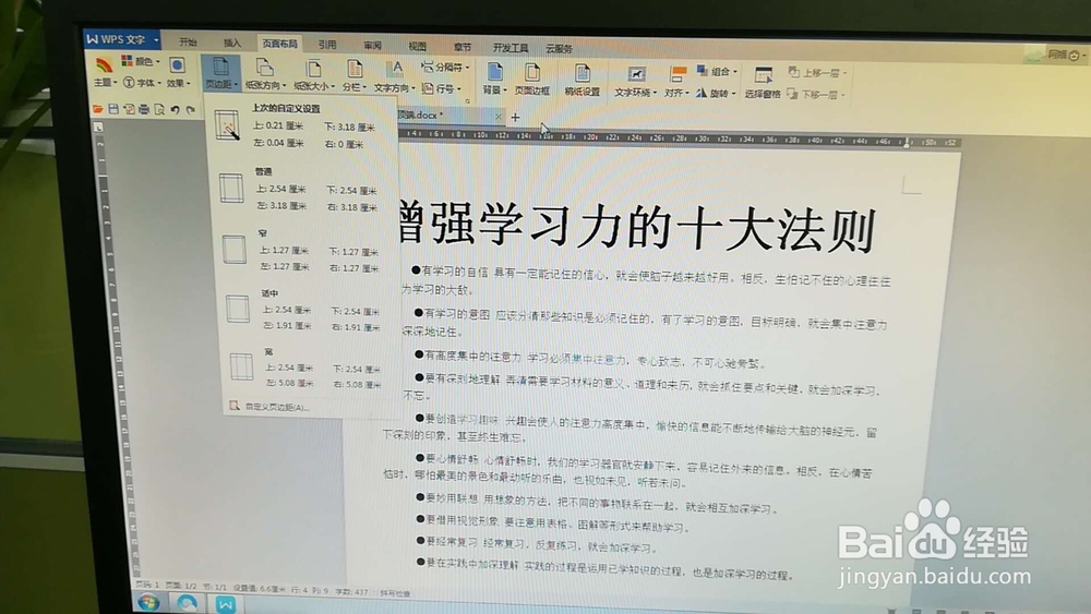 如何调整文档的页边距
