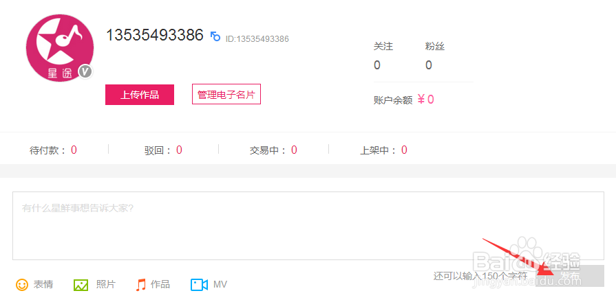 如何完善星途音乐人账号？