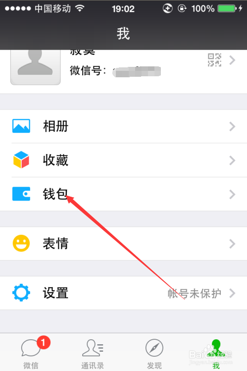 微信技巧-如何绑定银行卡