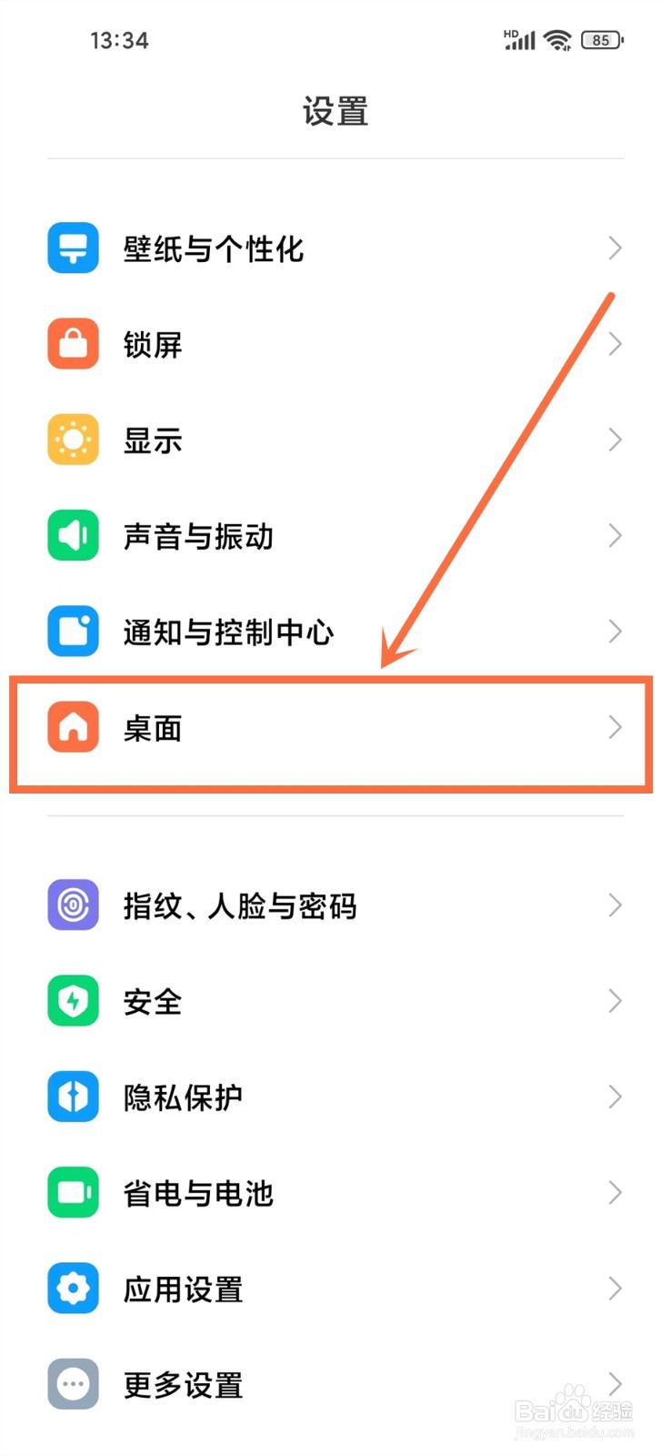 小米手机怎么把桌面的图标放大一点