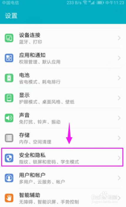 华为手机怎么设置开启应用需要解锁
