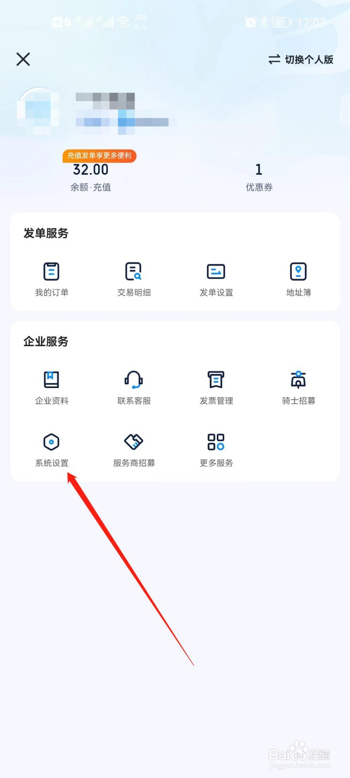 达达快送如何修改注册手机号