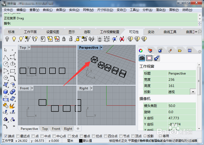 rhino物件怎么快速对齐