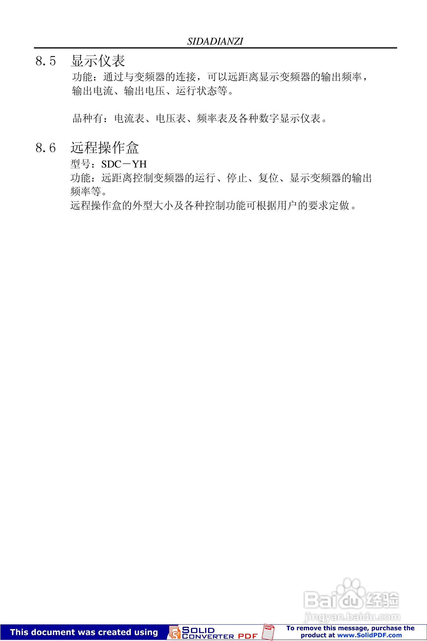 思达JPSD3000-H系列变频调速器用户说明书:[7]