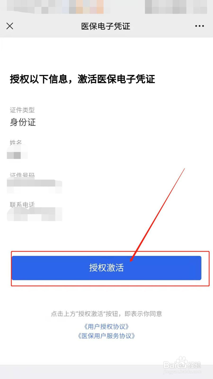 如何注册医保电子凭证