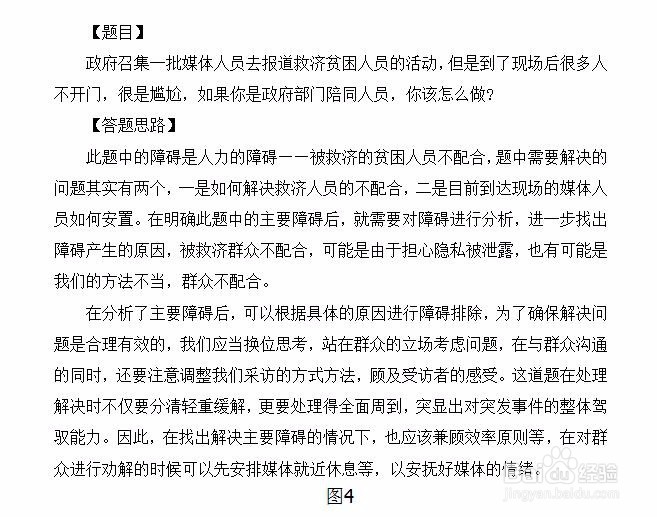 四川公务员省考面试应变能力题怎么解答