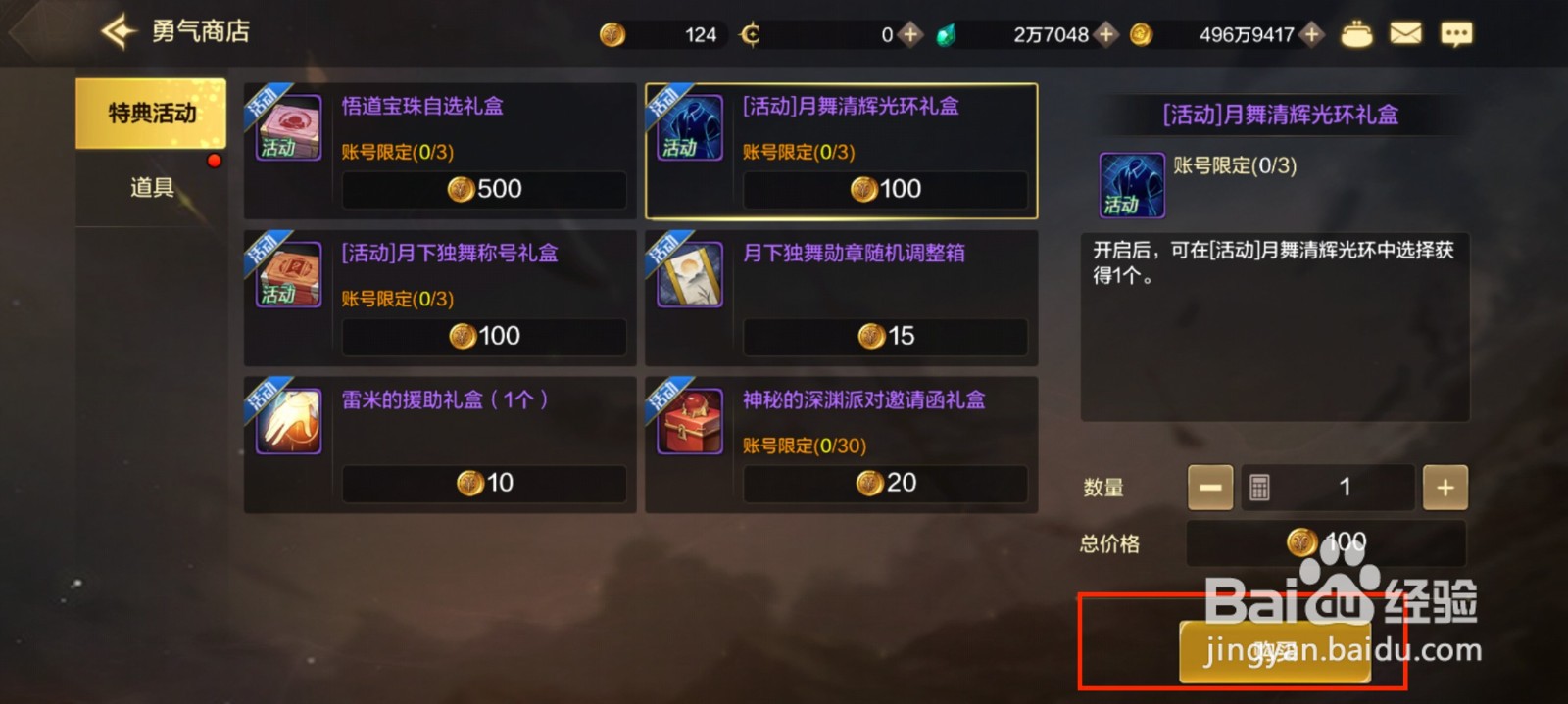 DNF手游[活动]月舞清辉光环礼盒怎么获得？