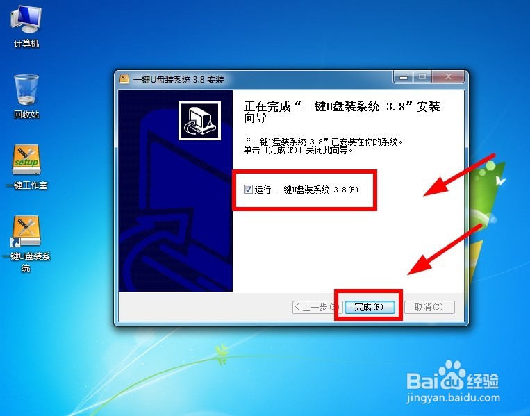 u盘如何做成启动盘