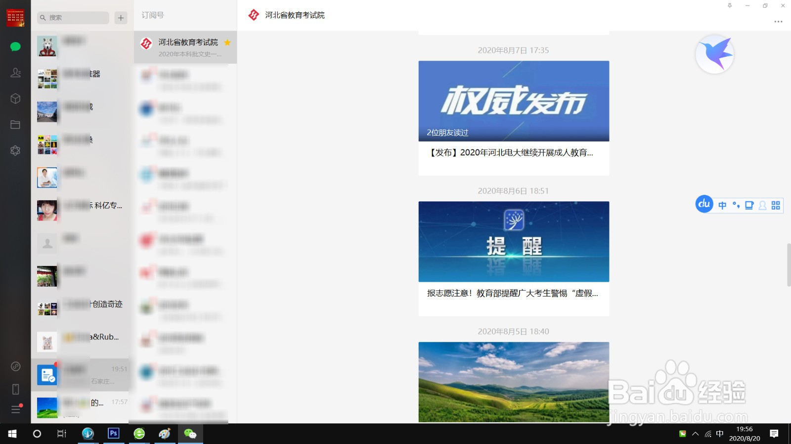 河北考生如何查询高考录取情况