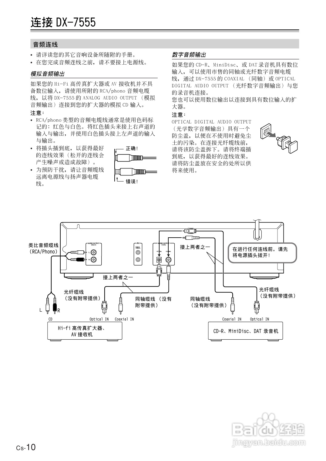 安桥CD播放机DX-7555型使用说明书:[1]