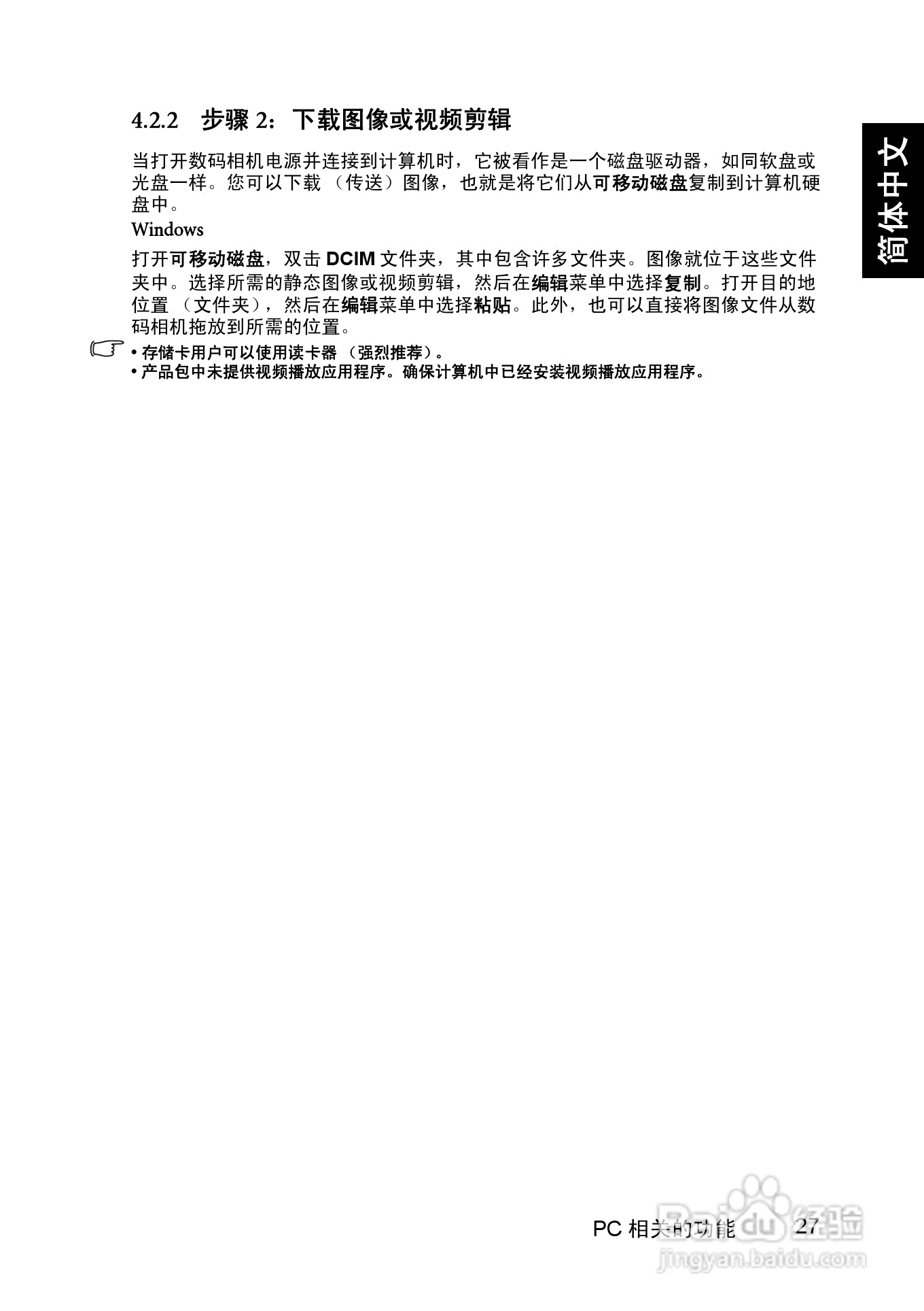 明基DC C1020数码相机使用说明书:[4]