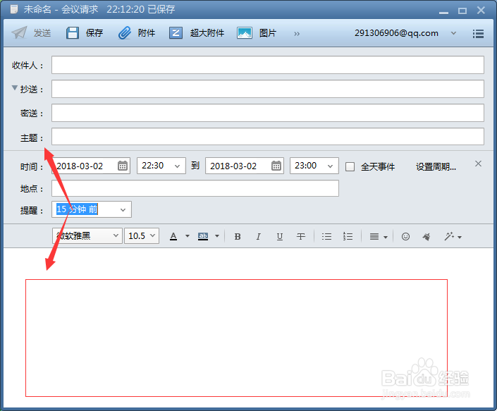如何使用foxmail7.0版本发布会议邮件