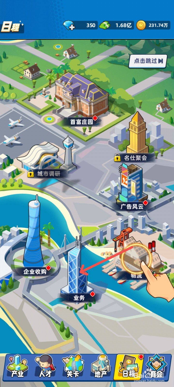 商业都市怎么领取精英团建业务奖励